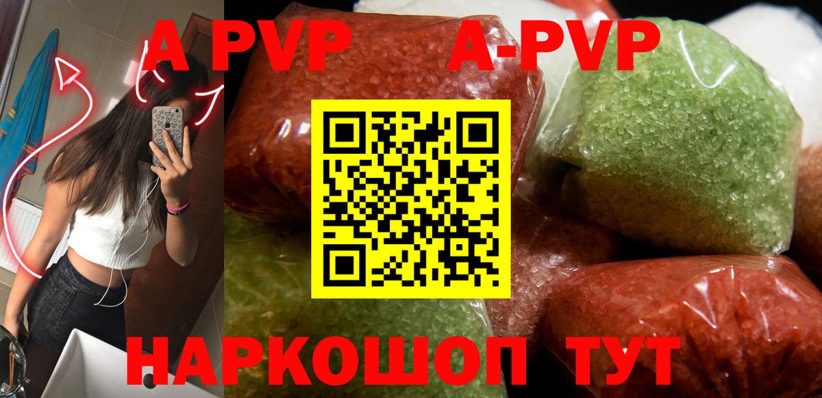A-PVP  A-PVP Соль  Alpha PVP Crystall  Alpha-PVP Соль  Вход с VPN  как найти наркотики  Когалым 