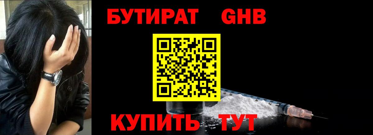 БУТИРАТ жидкий экстази Когалым