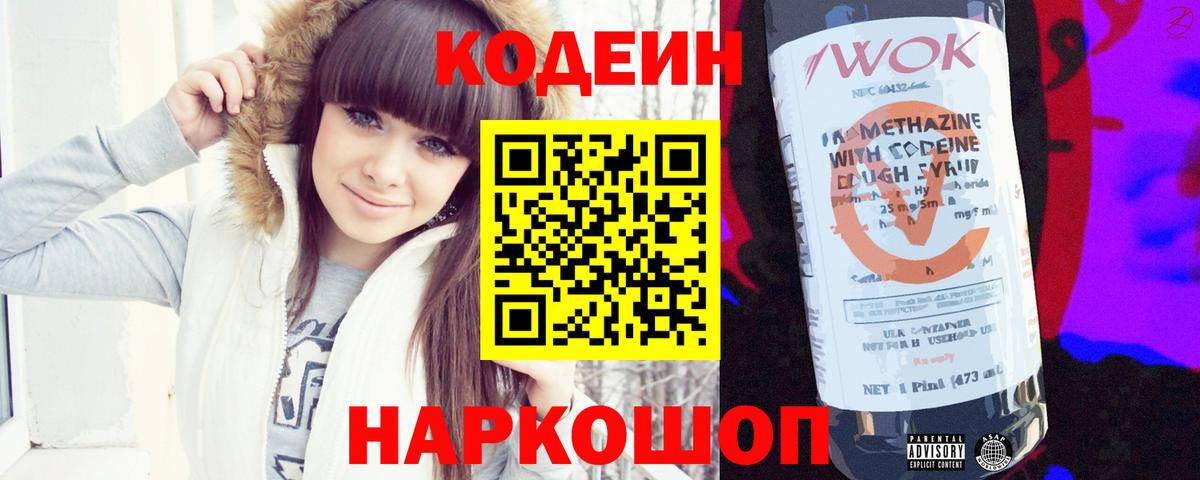 Когалым  Кодеиновый сироп Lean Purple Drank  Вход с VPN 