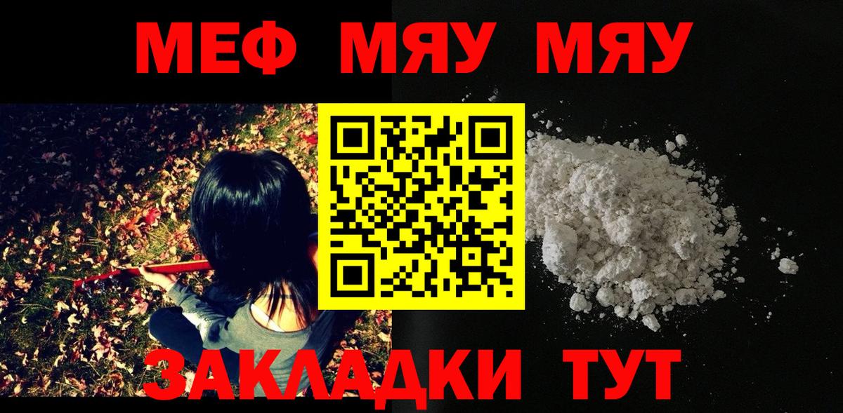МЕФ  магазин продажи   МЯУ-МЯУ мяу мяу  Когалым  МЕФ VHQ  Вход с VPN 
